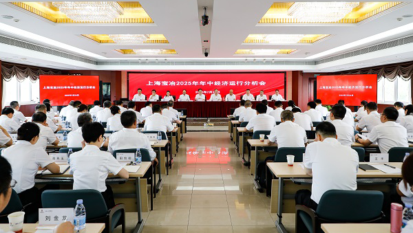 上海皇家国际召开2025年年中经济运行剖析会